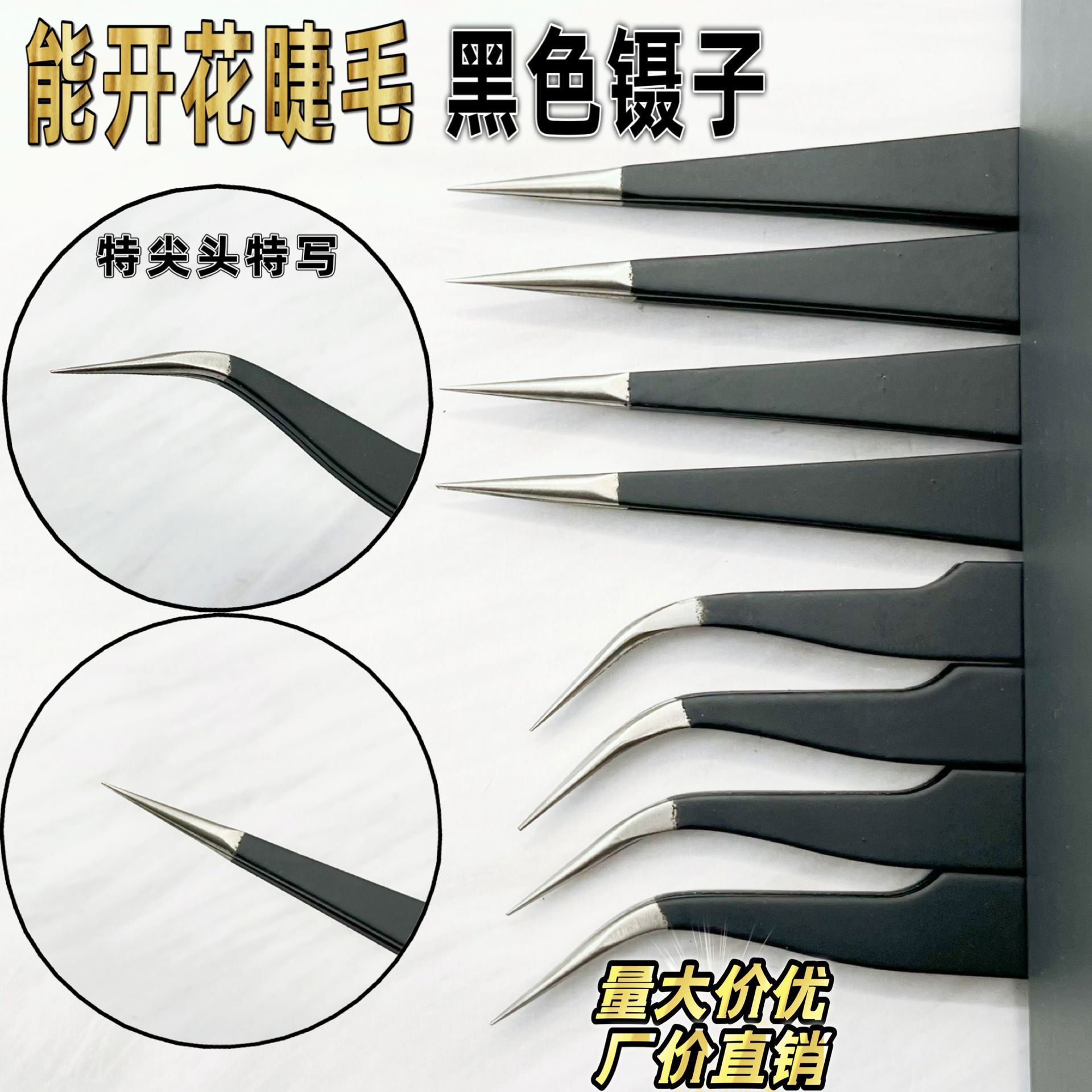 厂家直销高精密度不锈钢镊子 黑色镊子 美容睫毛镊子 美睫镊子