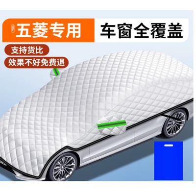 Car snow shield — All Seasons, Anti-Freeze Snow Cover - sedan-version-applicable-to-wuling7-window-covering-car-coverfree-storage-bag