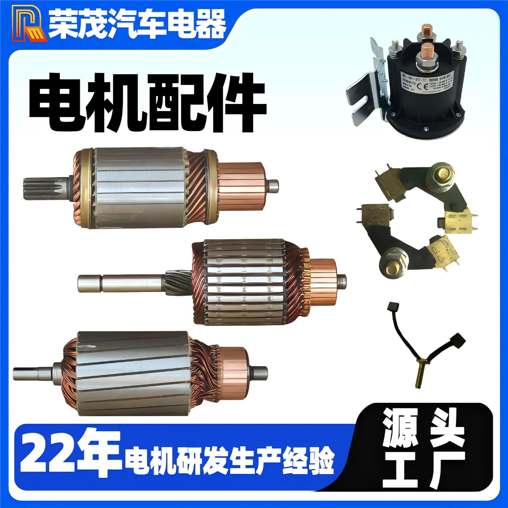 供应直流电机碳刷 有刷电机纯铜线圈转子 液压油泵电机启动开关