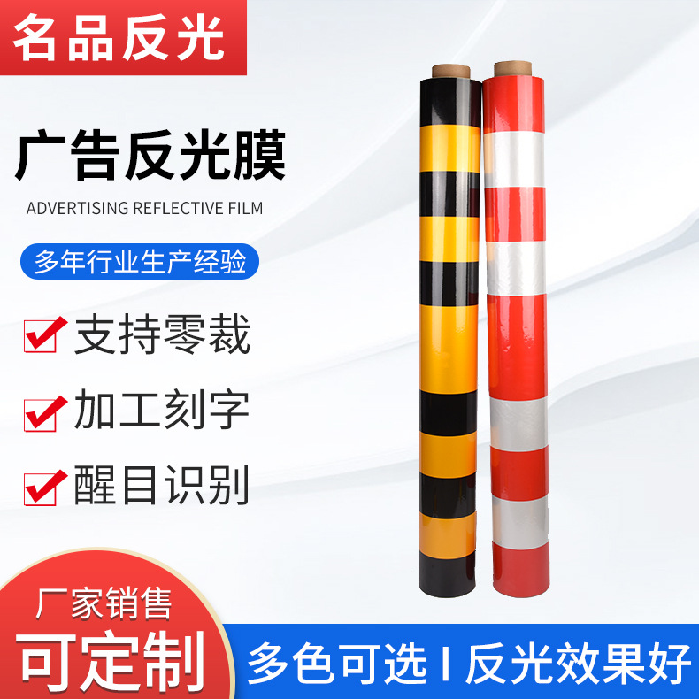 反光贴道路安全反光贴黑黄红白警示桩反光膜电线杆交通防撞反光膜