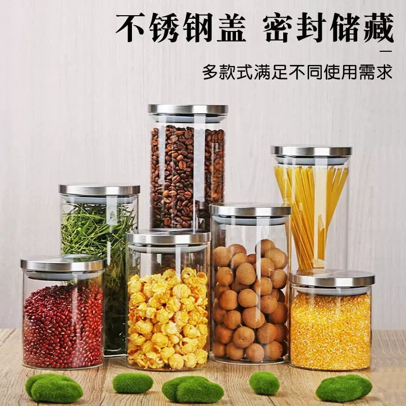 玻璃储物罐玻璃罐厨房密封储物罐不锈钢盖高硼硅透明带盖储物罐