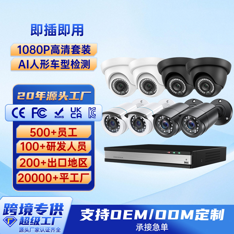 2 Million Coaxial Analog Home Outdoor Camera Monitors Wholesale Factory Security Smart Monitoring Package