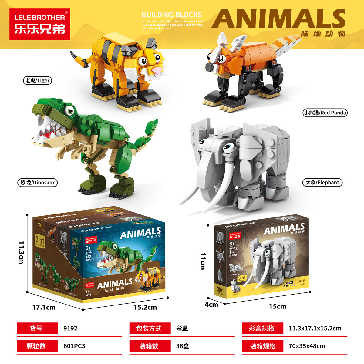 9192 陸地動物ギフトボックス版 1セット4箱入り。4の倍数でご注文ください。