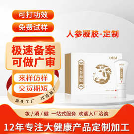 定制人参凝胶滚珠按摩草本凝胶肩颈腰腿经络疼痛凝胶代工oem