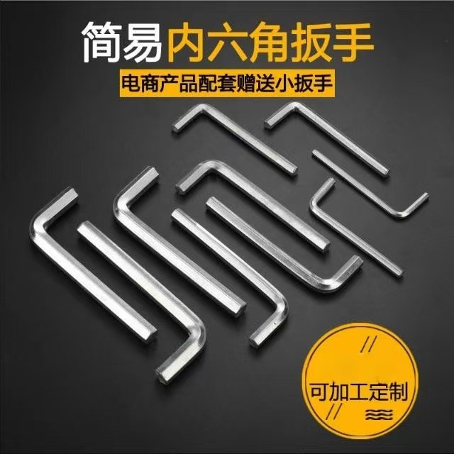 M2.5镀锌内六角扳手源头厂家电商配套L型内六角扳手量大联系优惠