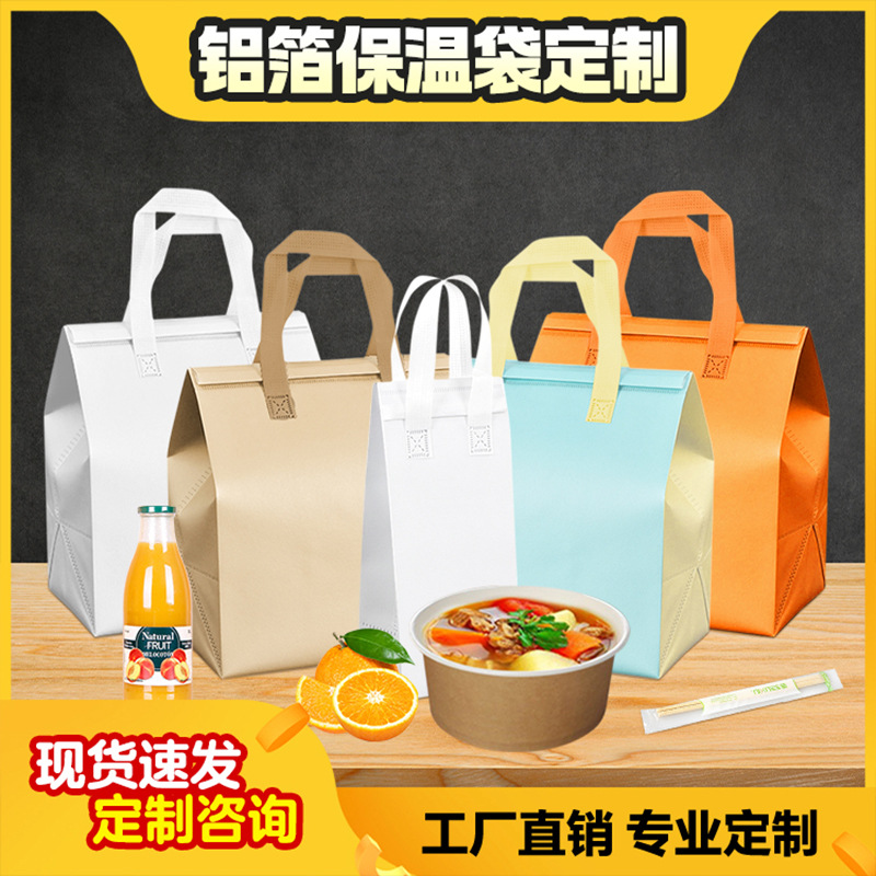 一次性外卖铝箔保温袋蛋糕甜品手提袋餐饮手提奶茶烧烤无纺布袋