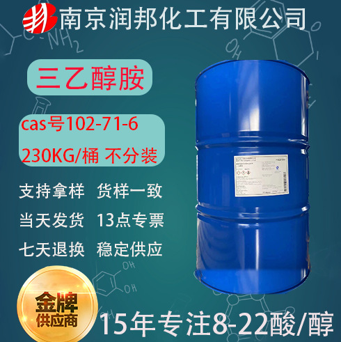 tea三乙醇胺99国产102-71-6工业级三乙醇胺工业级扬巴三乙醇胺