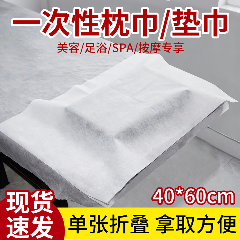 Disposable Towel, Pillow Towel, Foot Towel, Waterproof and Oil-Proof Towel, Beauty Salon Foot Bath Stool, Foot Towel, Manicure Towel