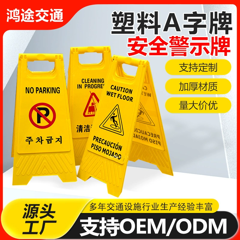 Желтый пластиковый знак А-образной формы, предупреждающий о скользкой поверхности, знак безопасности, знак «Запрещено парковать», индивидуальная рекламная вывеска.
