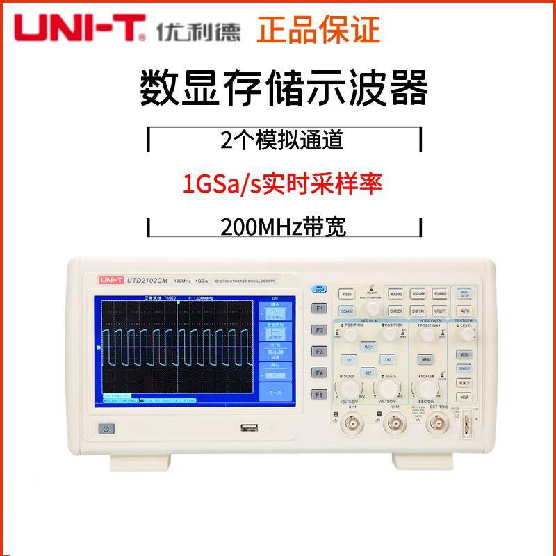 优利德UTD2102CM/UTD2202CM 数字储存示波器100M/200M双通道示波