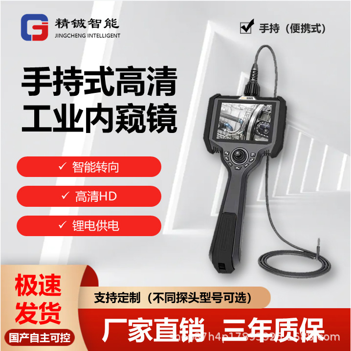 Jingcheng Handheld High-Definition Industrial Endoscope Wifi Wireless Transmission Multiple Styles Configuration Intelligent Steering Jingcheng Handheld High-Definition Industrial Endoscope Wifi Wireless Transmission Multiple Styles Configuration Intelligent Steering