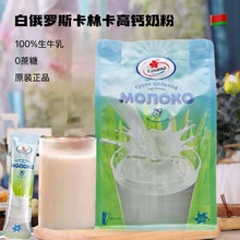 白俄罗斯奶粉原装进口卡林卡高钙全脂脱脂乳粉100生牛乳独立包装
