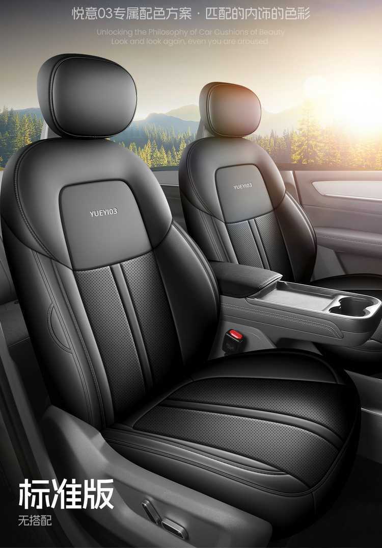 2025 Pentium Yueyi 03 Seat Cover All-Inclusive Quality Version Enjoy Seat Cover Leather Special Cushion for All Seasons