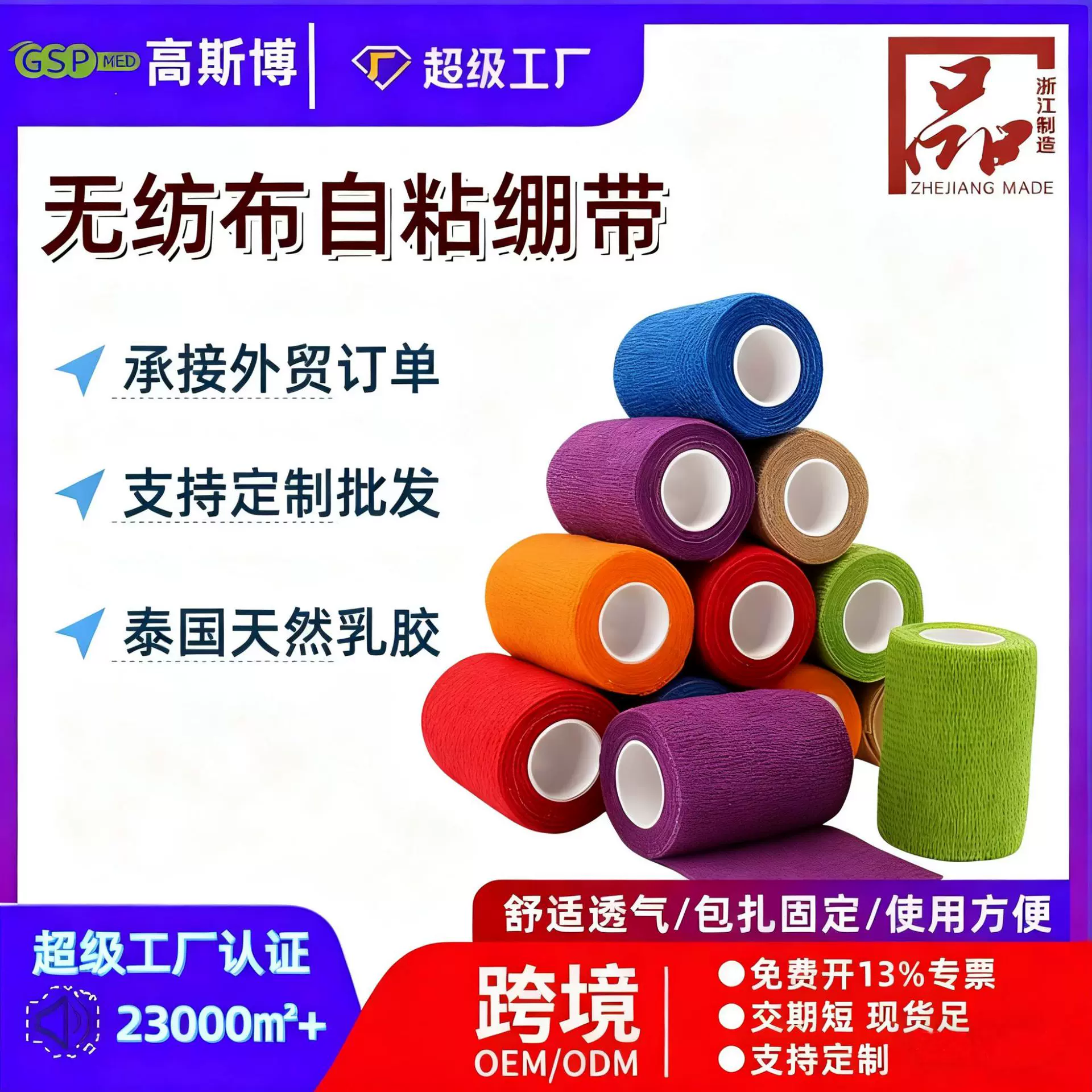 含乳胶无纺布运动护腕专用绷带足球膝盖通用手掌防护脚踝宠物绷带