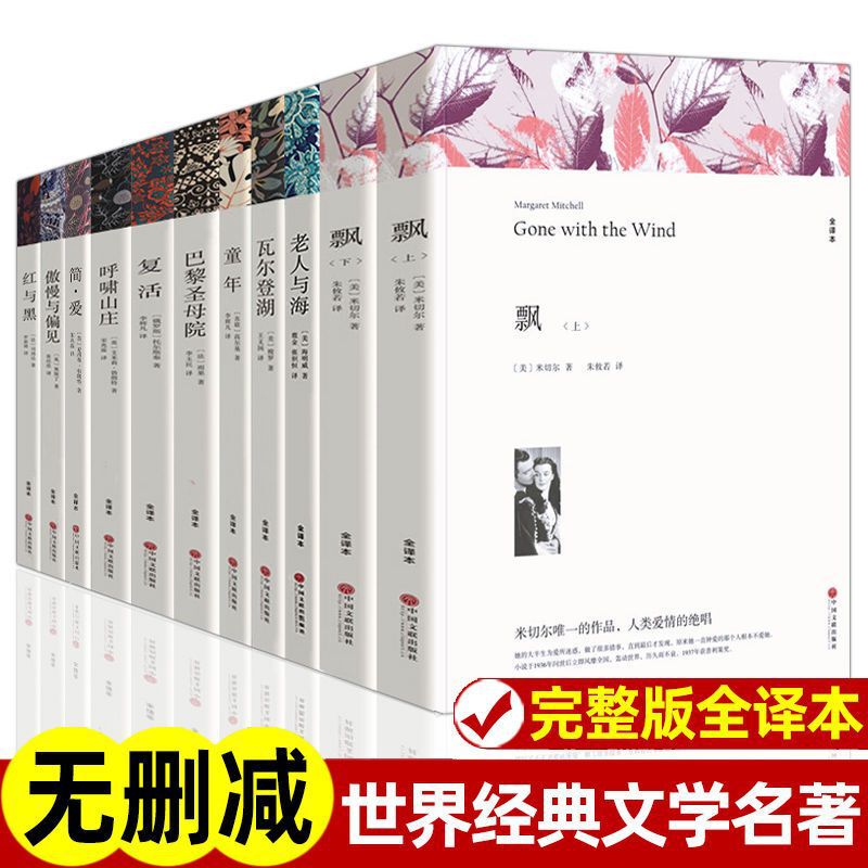 World Masterpieces suit Books The Old Man and the Sea Gone Jane Eyre Walden Childhood Pride and Prejudice Red and Black