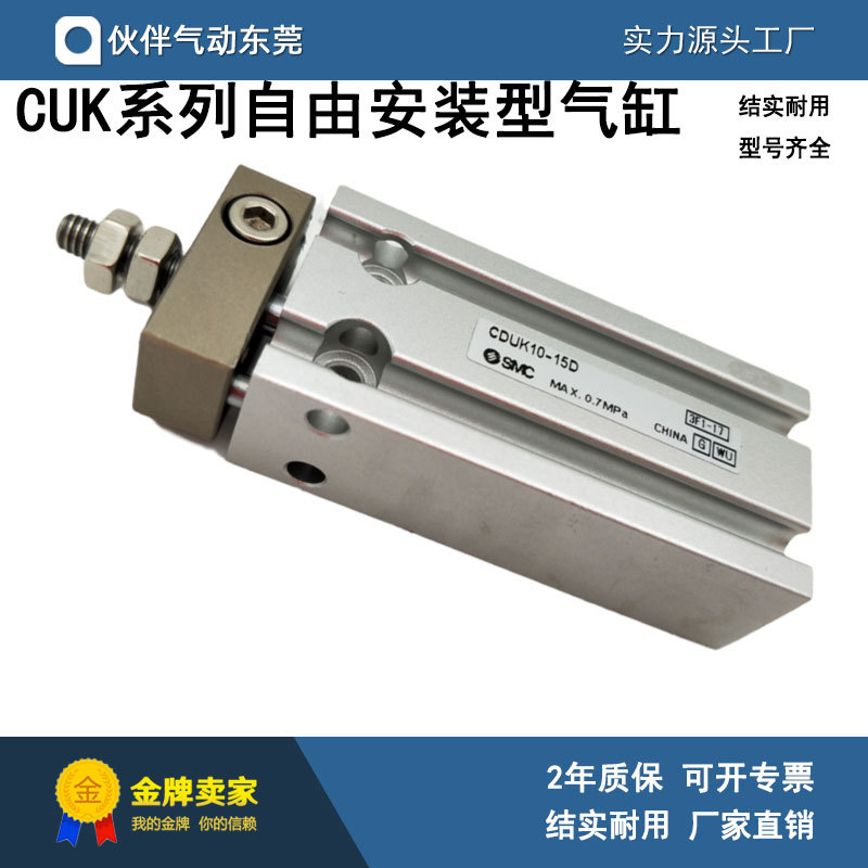 伙伴自由安装型气缸CDUK25-5/10/15/20/25/30/35/40/50/60/70/80D