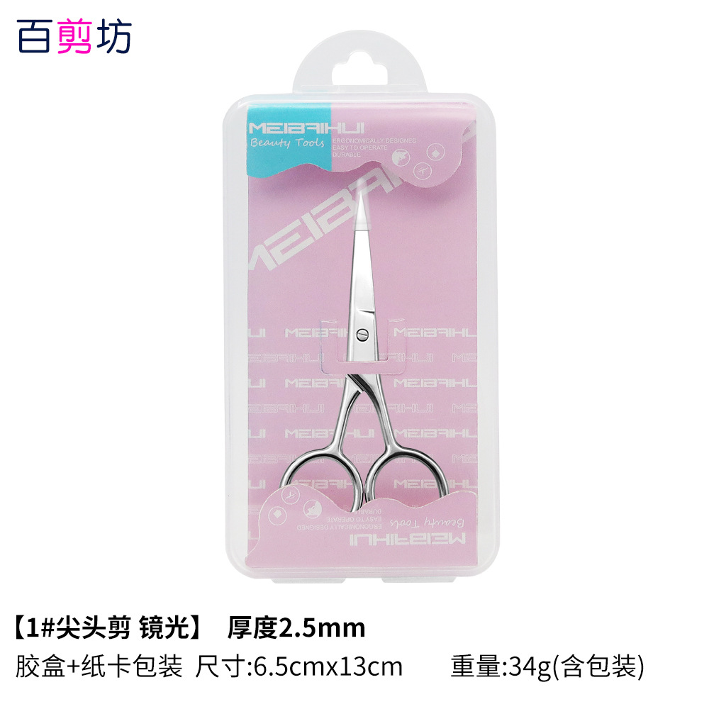 1# 뾰족한 가위 거울 빛 핑크 카드 플라스틱 상자