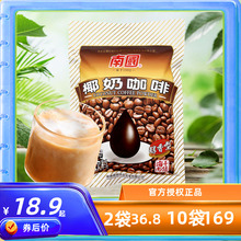 南國椰奶咖啡340克 椰香濃郁 醇香型 海南特產 速溶咖啡 20小袋