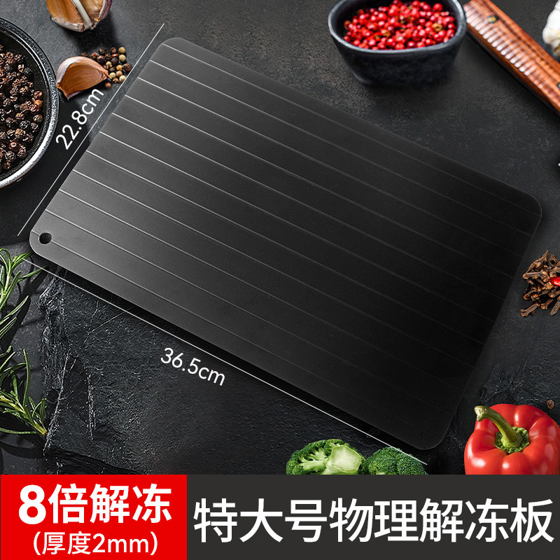 快速解冻板家用厨房牛排化冰器海鲜解冻盘铝合金解冻砧板|undefined