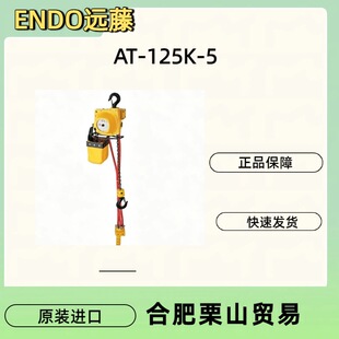 �ձ�ENDO�h��AT-125K-5��Ӻ��J/ƽ����