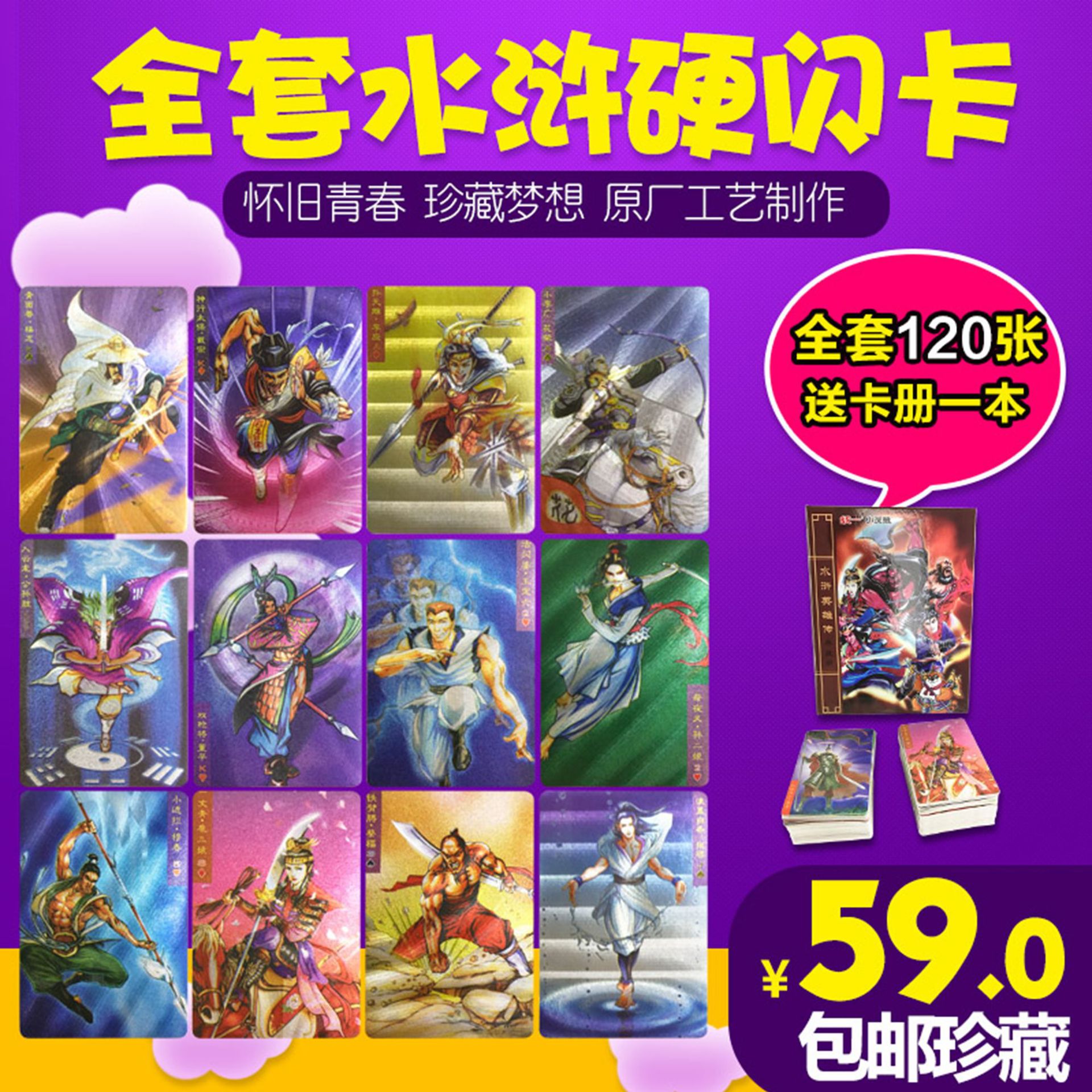 小浣熊水浒英雄卡磨砂粗闪卡108将6恶晁盖5错版硬闪卡 送典藏卡册