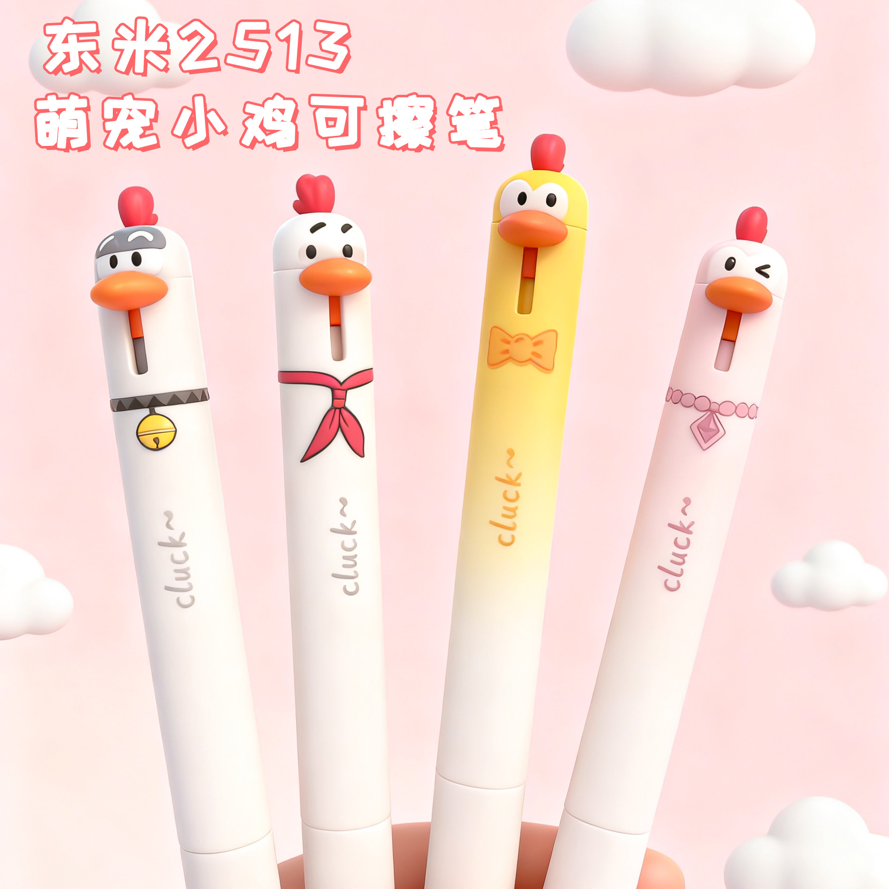 Dongmi 2513 Cute Pet Chick Erasable Pen 0.5mm Crystal Blue Erasable Gel Pen Hot Erasable Twist Brush Question Pen