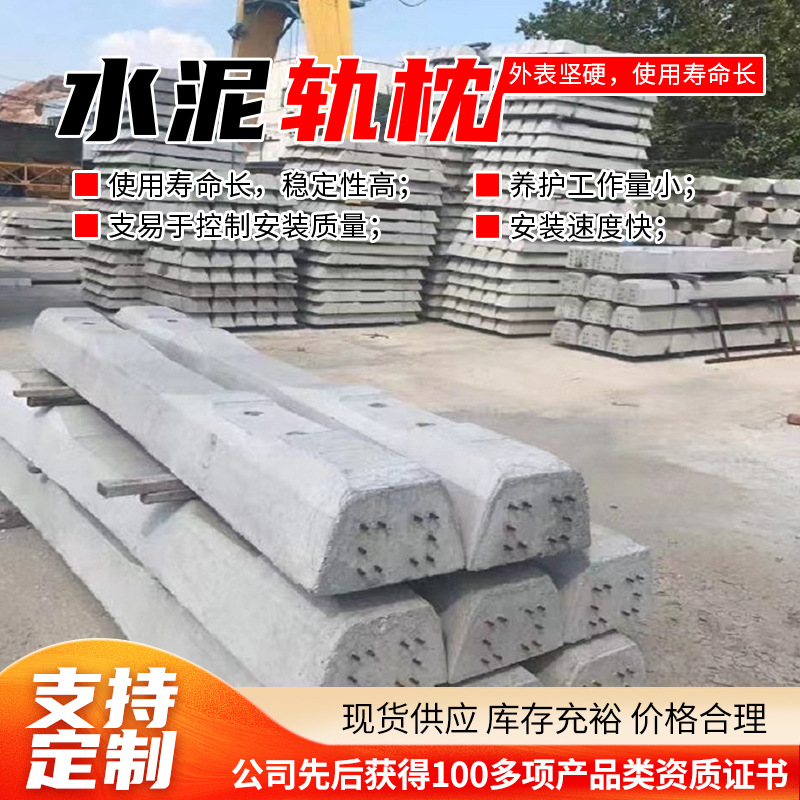 水泥轨枕运输及贮存水泥轨枕操作顺滑水泥轨枕