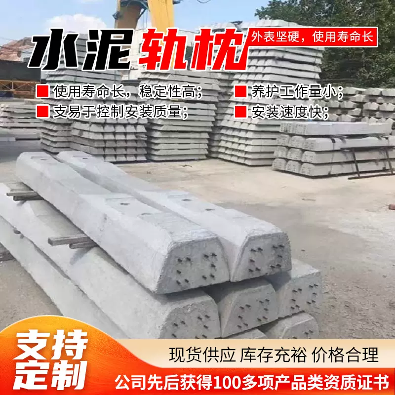 水泥轨枕产品品质好 水泥轨枕厂家供应 出售水泥轨枕