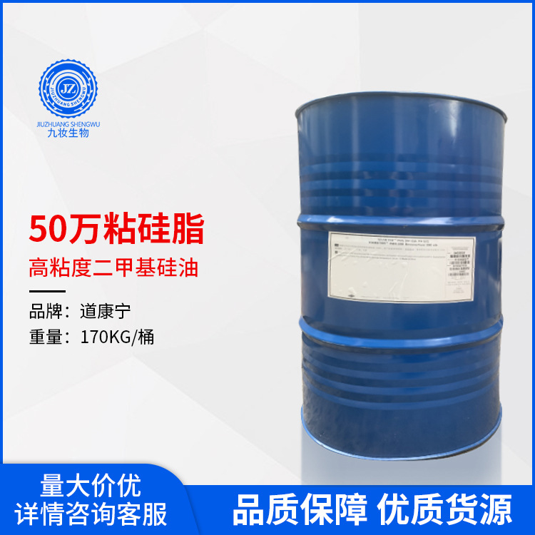 50万粘聚二甲基硅油 陶氏道康宁PMX-200 50万cSt 50万粘硅脂
