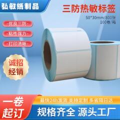 3つの耐熱粘着ラベル印刷用紙50mmバーコードマシンカイロステッカーステーションラベル印刷用紙。