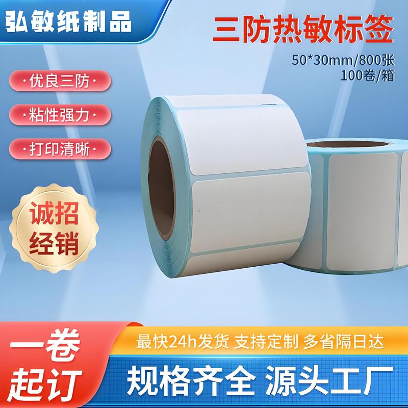 3つの耐熱粘着ラベル印刷用紙50mmバーコードマシンカイロステッカーステーションラベル印刷用紙。|undefined