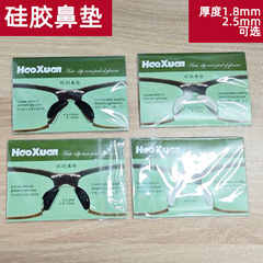 鼻パッドプレートメガネ鼻パッドアンチスキッド鼻パッドメガネ高くなるシリコーン鼻パッドメガネアクセサリー卸売ダン