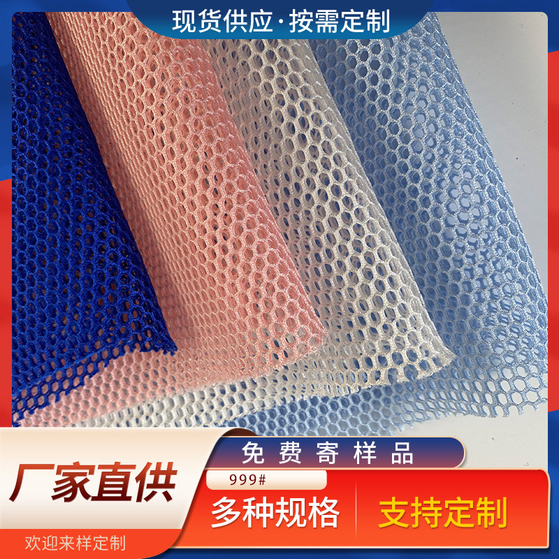立体穿孔双面蜂巢六角三明治网布 加硬夹心箱包手袋音响防尘面料