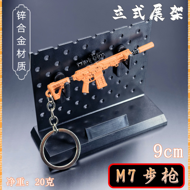 迷你吃鸡小枪M7步枪金属武器模型钥匙扣挂件桌面摆件兵人道具装饰|undefined