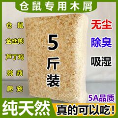 ハムスターおがくず尿砂、小さなゴールデンベア、チンチラ専用ウサギおがくず、おがくずパッド、消臭、無塵、吸水性バスサンド