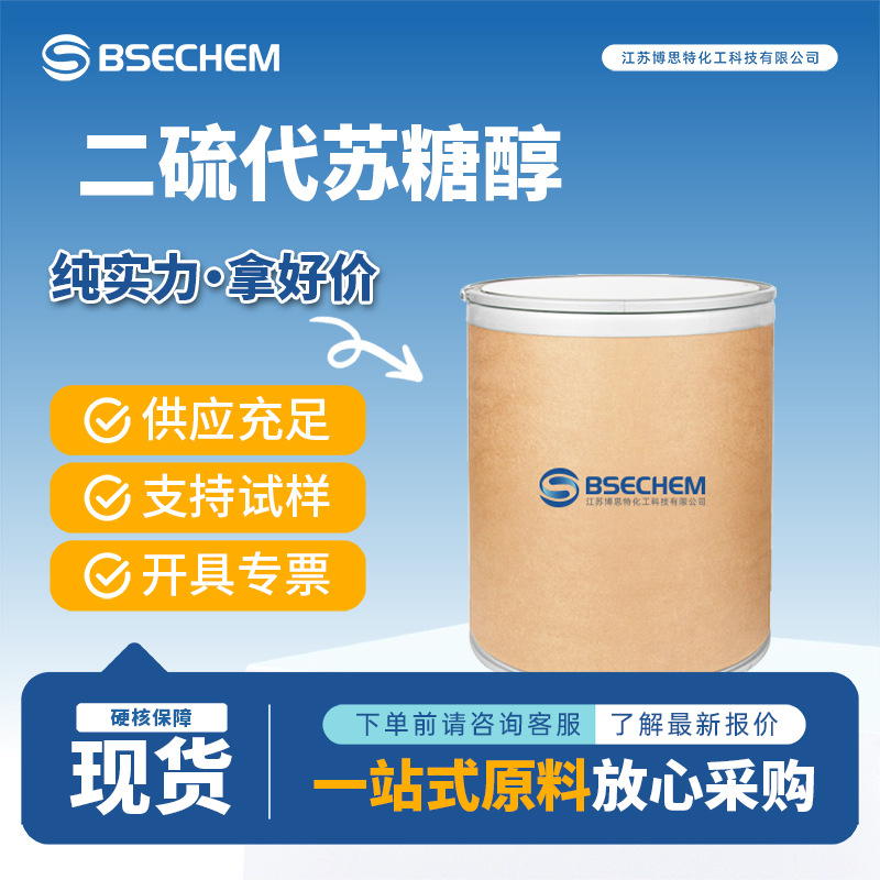 二硫代苏糖醇 抗氧化剂 合成中间体 27565-41-9 现货