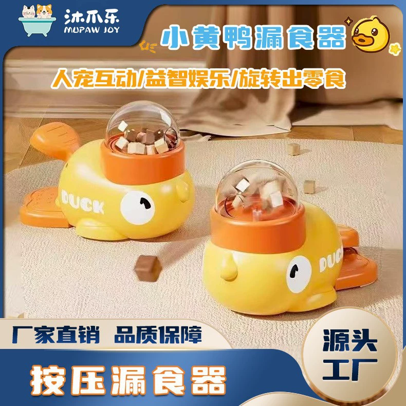 Популярный трансграничный дозатор корма для домашних животных в виде желтой уточки, интерактивная игрушка для кошек и собак, потребляющая энергию, с автоматической подачей сублимированного корма.