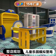 儿童乐园仿真模拟警察局淘气堡室内游乐场设备小型商场游乐项目