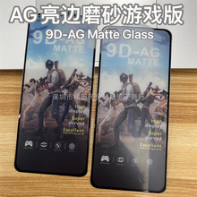 适用oppoA57/A96手机钢化膜realme10proAG亮边磨砂电竞防指纹游戏