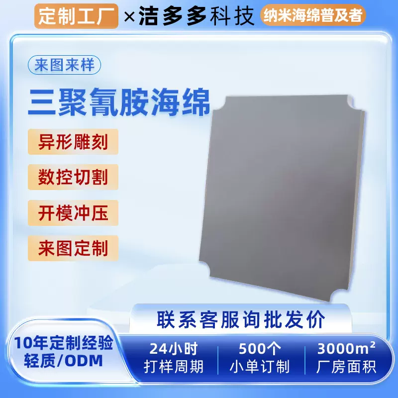 [行家选]三聚氰胺海绵降噪环保轻质防噪音绵密胺泡绵消音阻燃隔热