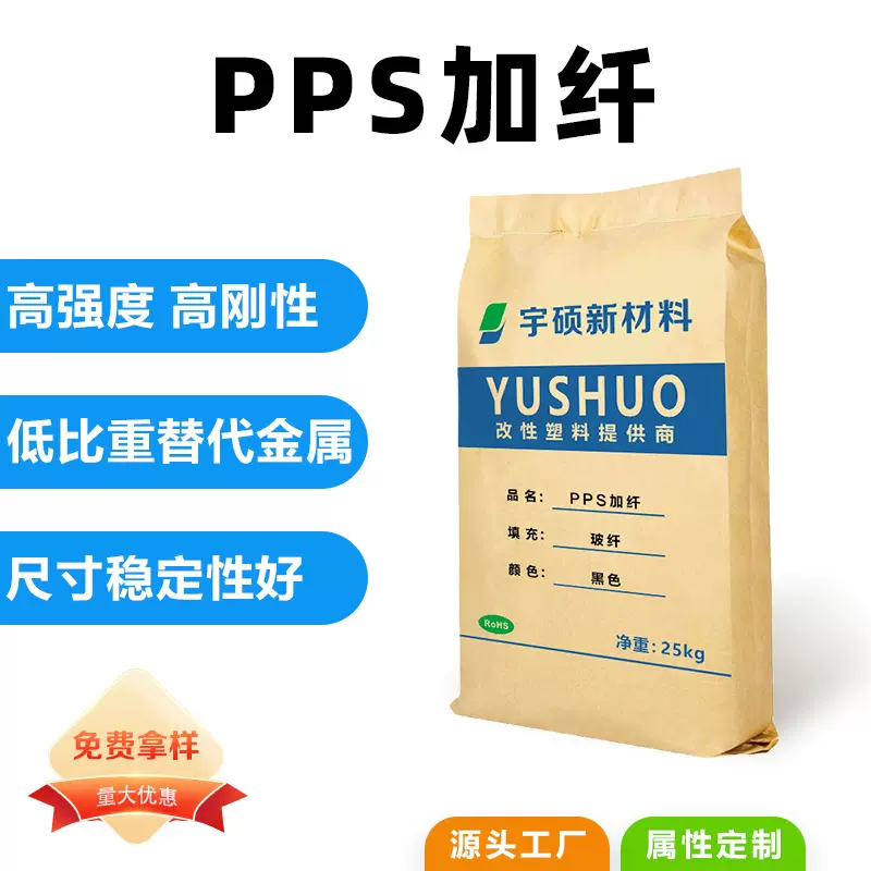 聚苯硫醚GF30耐高温玻纤增强PPS加纤40导电防静电碳纤增强改性PPS
