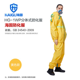 Haigu 1WP first-class chemical protective clothing split semi-closed Light chemical protective clothing acid and alkali chemicals protective clothing