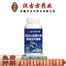 南京同仁堂乐家老铺黑加仑蓝莓叶黄素酯压片糖果 叶黄素酯代发