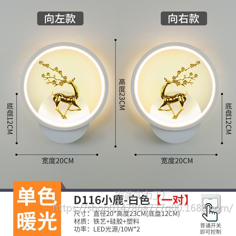 D116 흰색 둥근 사슴 스타일 왼쪽 및 오른쪽(쌍) 따뜻한 조명[램프 2개]