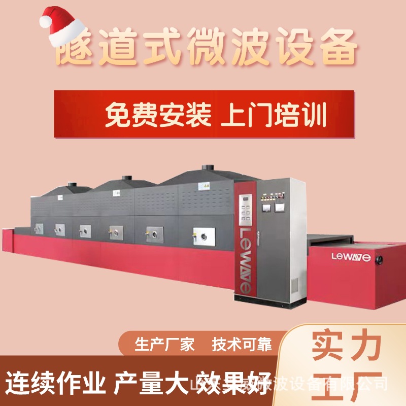 化工原料烘干设备甲酸钙电池材料微波干燥设备面膜烘干脱水机