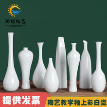 陶瓷花瓶白色创意家居酒店摆件现代花插陶艺釉上彩教学白瓷白胎