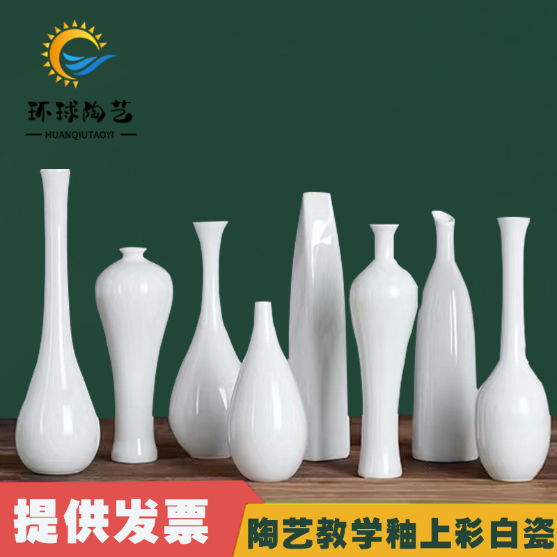陶瓷花瓶白色创意家居酒店摆件现代花插陶艺釉上彩教学白瓷白胎