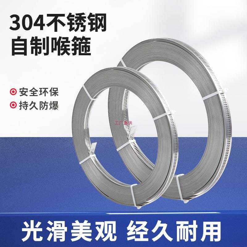 304不锈钢自制喉箍全孔钢带美式卡箍抱箍大号管卡透管箍盘带捆绑
