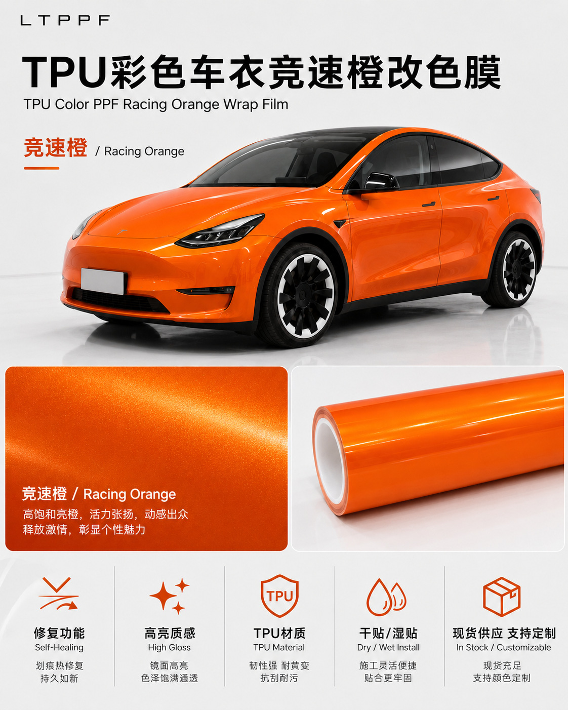Racing Orange Tpu Color-Changing Film, Colorful Car Wrap, Ppf Protective Film, Dry and Wet Application, Factory Wholesale