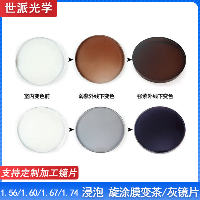 丹阳厂家直供1.56旋涂变色镜片1.61膜变灰膜变茶防蓝光非球面眼镜